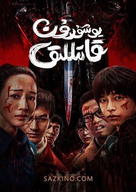 يوشۇرۇن قاتىللىق