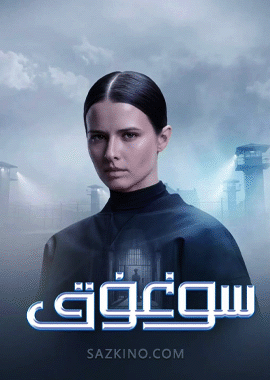 سوغۇق
